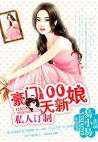 豪门100天新娘 三掌柜