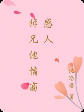 高情商夸赞师兄