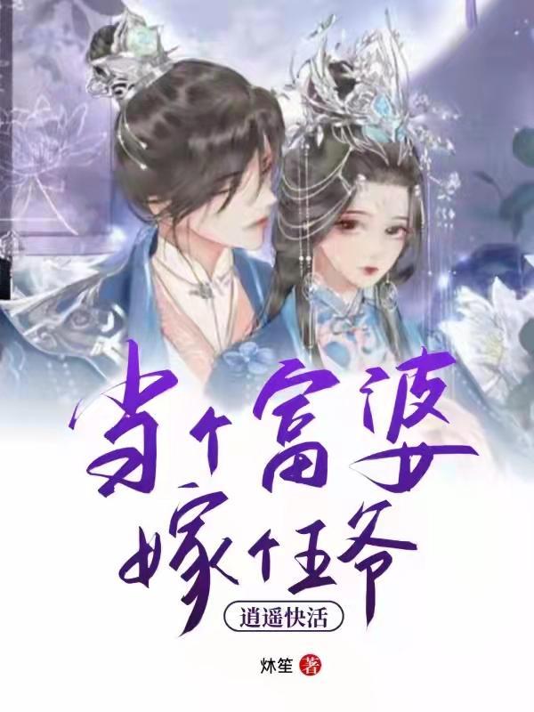 找个富婆嫁了吧