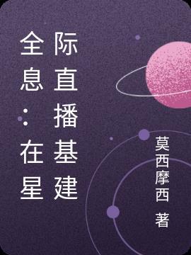 全息游戏星际