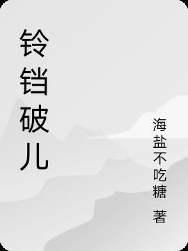 一颗铃铛儿游戏