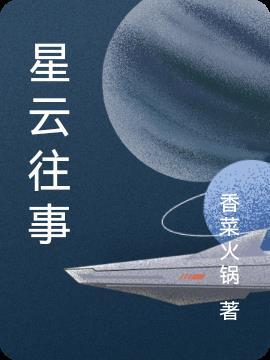 星云大师往事百语