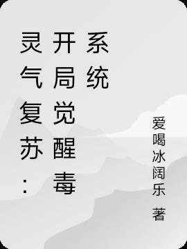 灵气复苏开局觉醒电磁力TXT