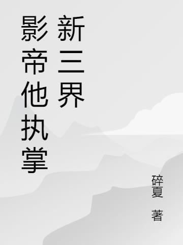 影帝38章