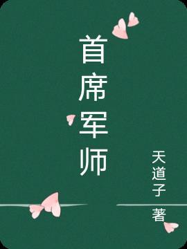 首席军师陈平