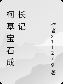 柯基带宝石是什么意思