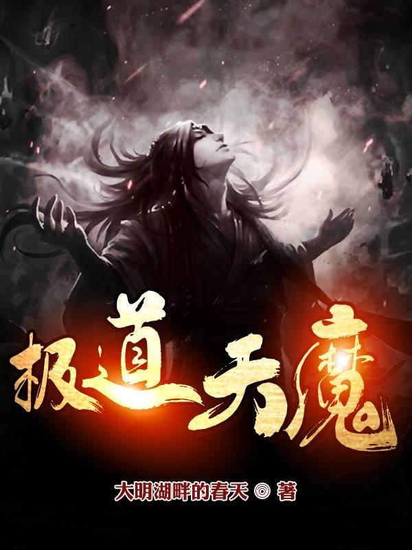 极道天魔陈芸熙结局是什么