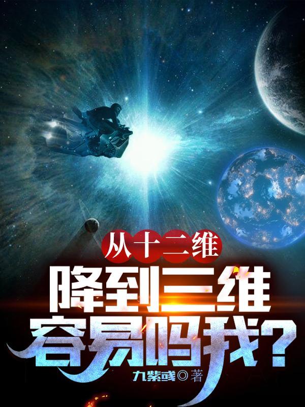 12维空间是什么意思