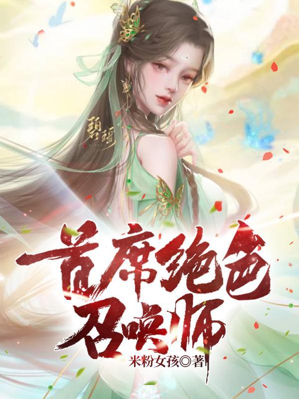 首席召唤师龙