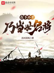 乃当世名将 第519章