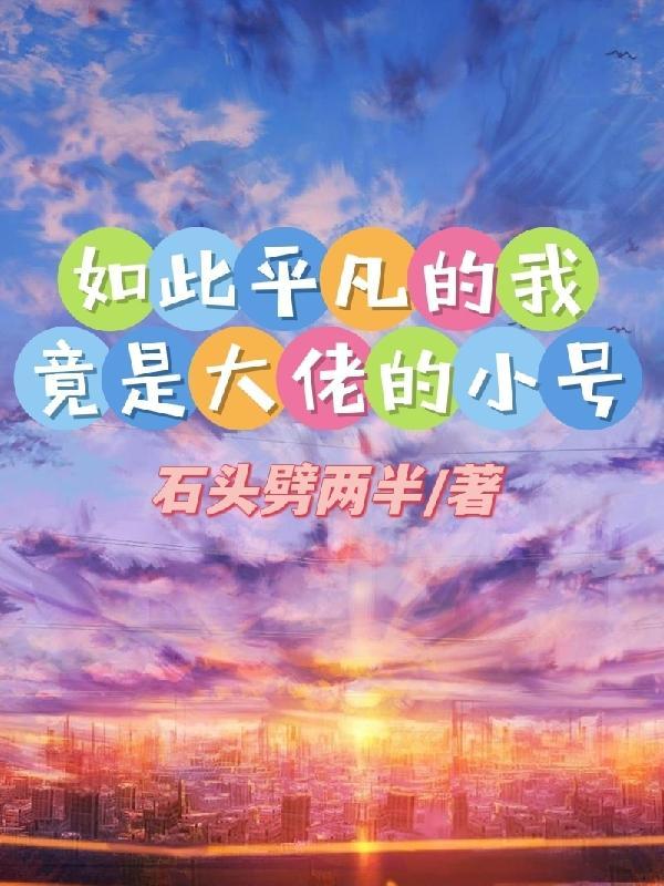 我是如此平凡却又如此幸运的短视频