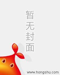 上官若离东溟子澈名字