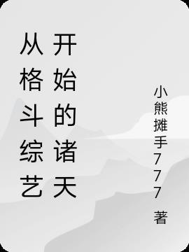 格斗综漫