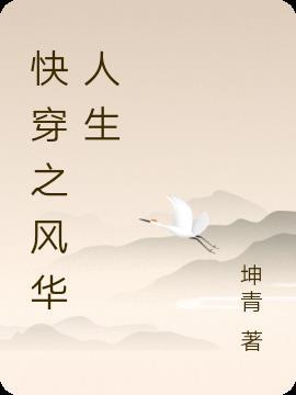 快穿大明风华