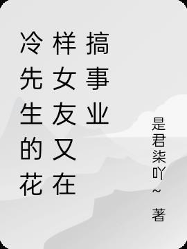 冷先生是什么意思