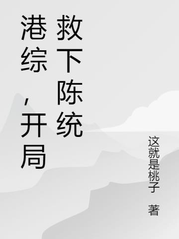 港综开局关祖