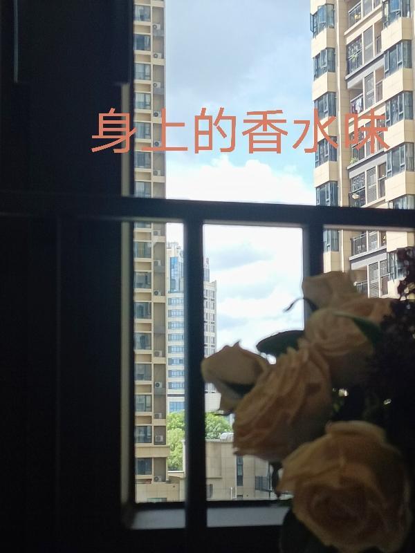 为什么闻不到自己身上的香水味