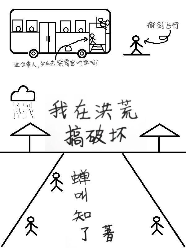 我在洪荒收破烂