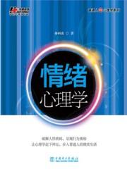 情绪心理学第二版pdf