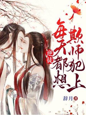 逆徒每天都想欺师犯上 漫画免费阅读163