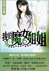 魔女军刺小姐姐