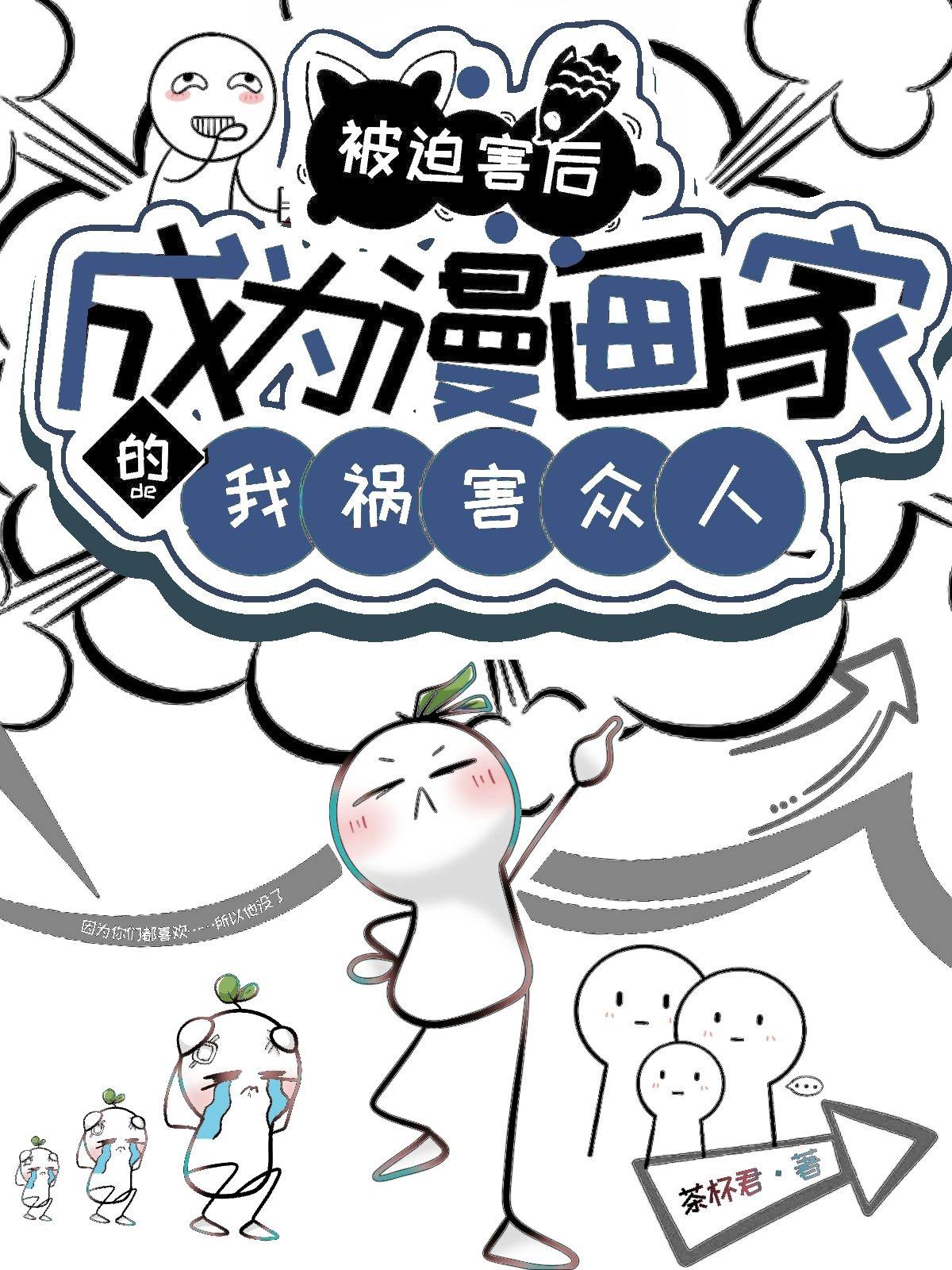 6漫画被迫成为反派