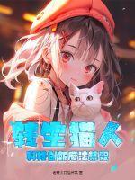 科技创新魔法禁咒