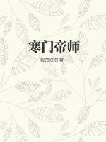 寒门帝师吧