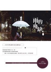 雨的悲哀