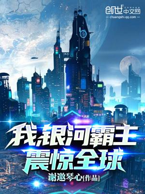 震惊全球!(1-212)