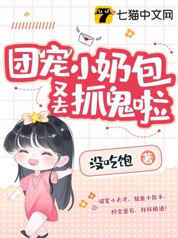 团宠小奶包萌翻全皇朝