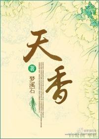 天香流离技能介绍