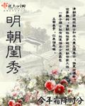 明朝闺秀 今年霜降时分无错版