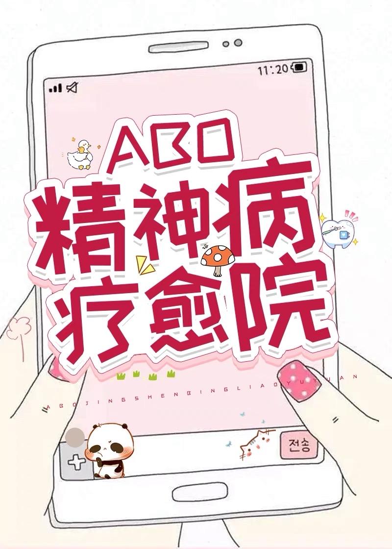 alpha 精神病疗愈院