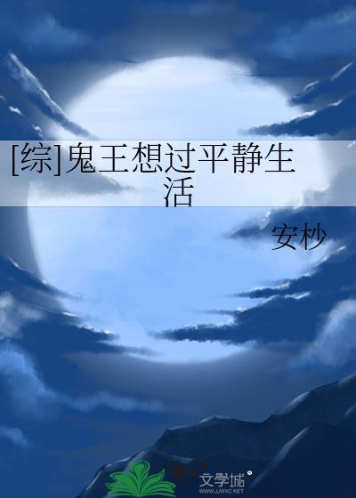 鬼王现实文