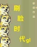 重生之刷脸时代gl txt听书