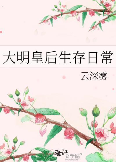 大明历代皇后