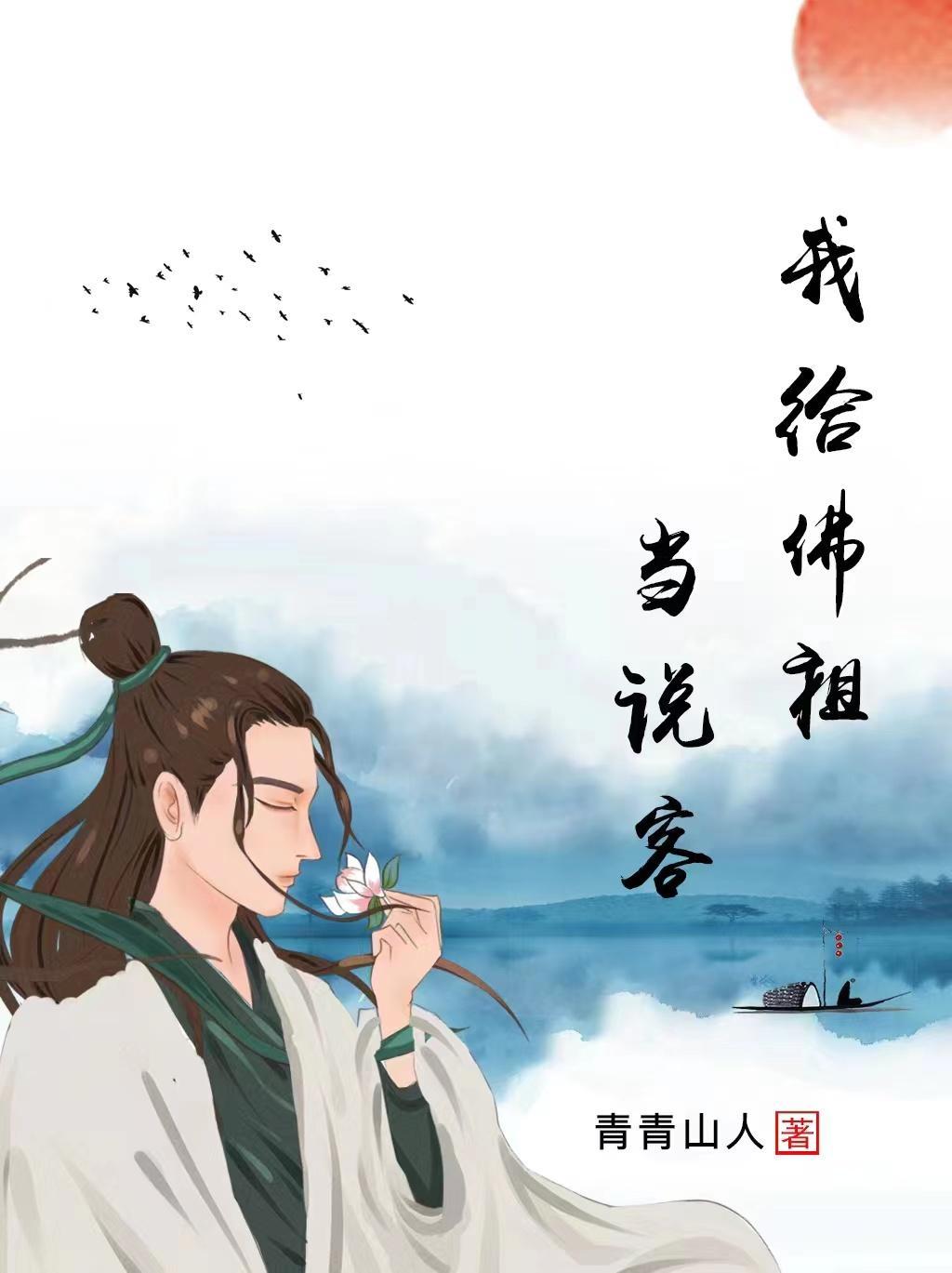 我问佛祖