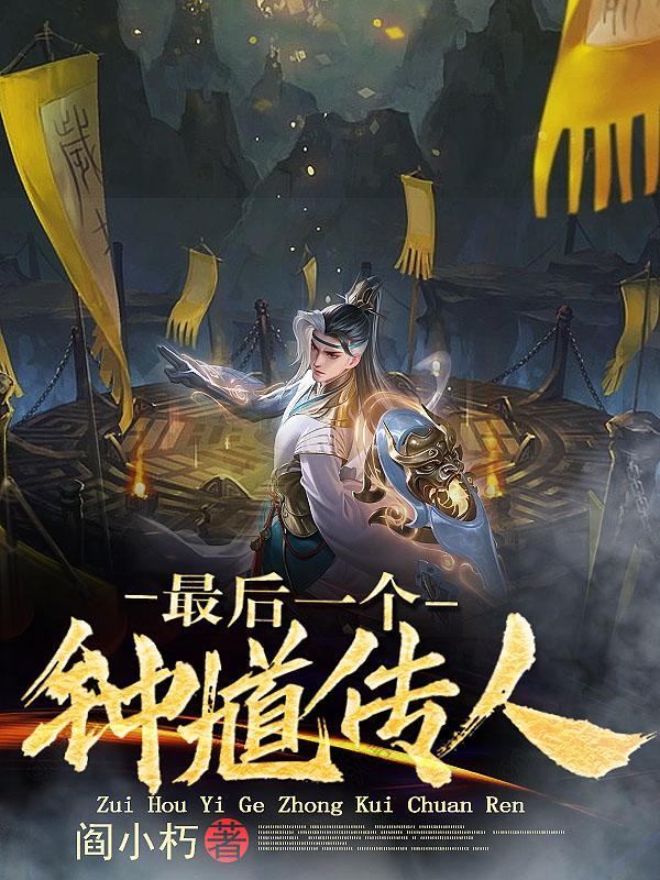 鬼神天师道有声全集