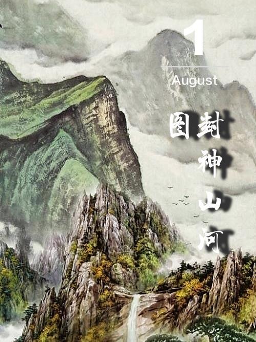 山海封神动漫