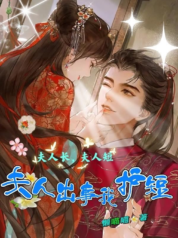 夫人什么