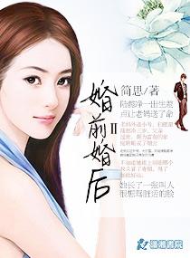 婚前婚后by任平免费