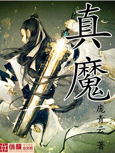 真魔神zero 漫画