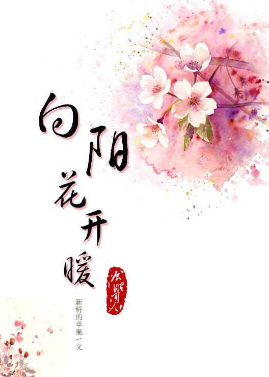 向阳花开正暖时