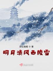 傲雪凌霜宋子琛是谁写的