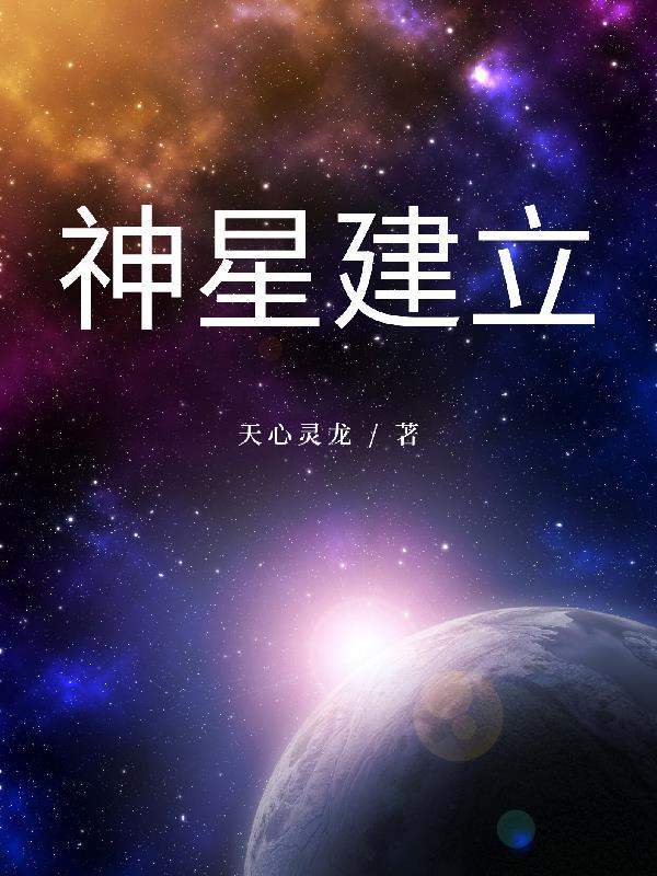 斗罗大陆之神斗星云