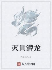 灭世魔龙兽图片