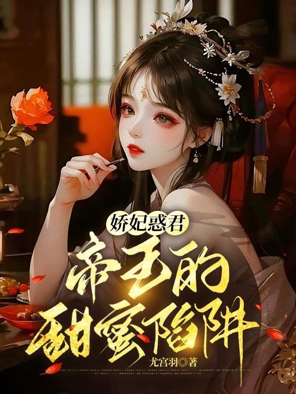 帝王的绝色宠妃