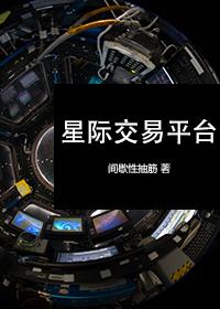 星际公民国外交易平台