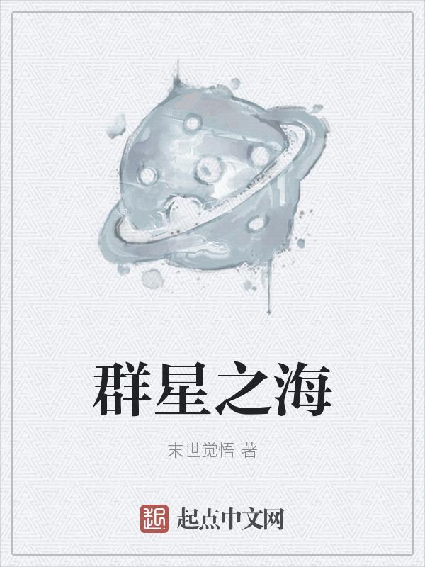 星之海升级怎么加点